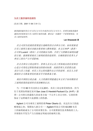 为员工提供连续性福利