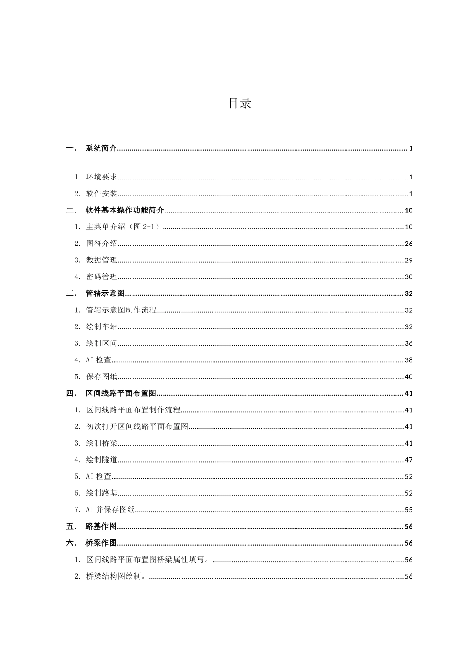 线路图形信息化档案管理系统操作手册_第2页