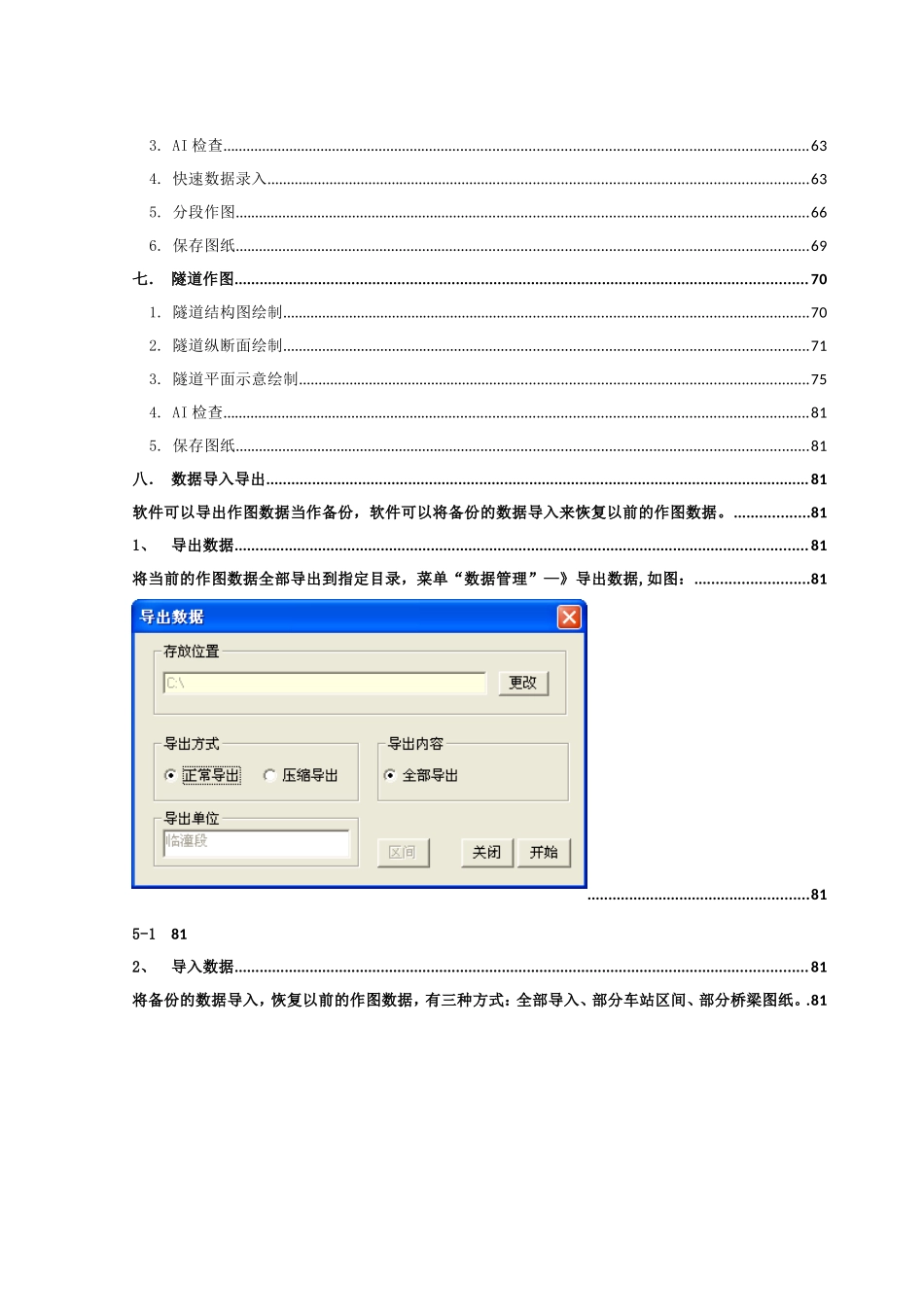 线路图形信息化档案管理系统操作手册_第3页