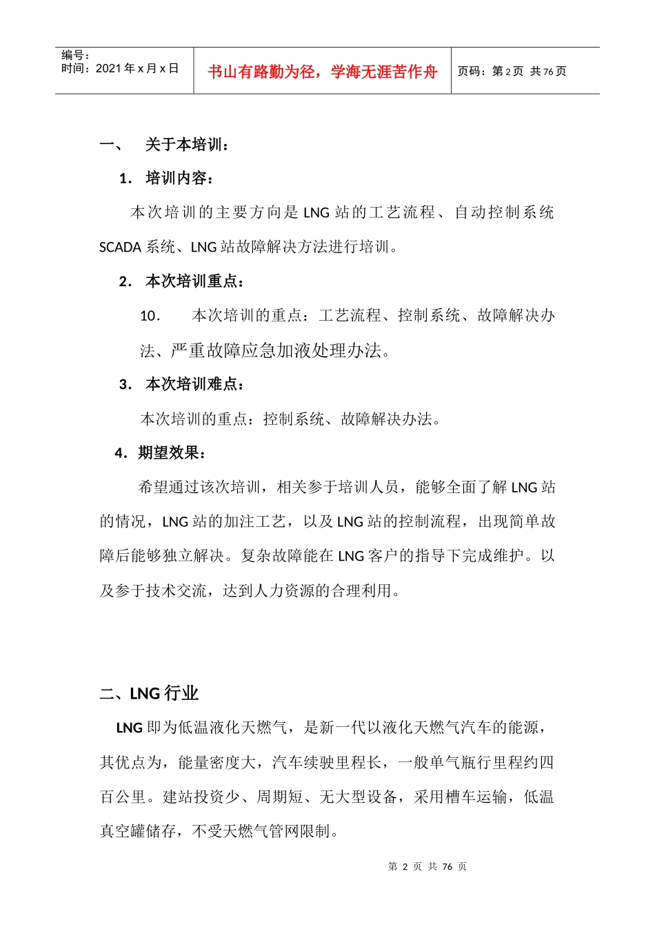 人力资源-2022LNG相关培训资料_第2页