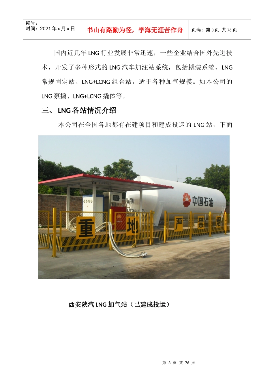 人力资源-2022LNG相关培训资料_第3页