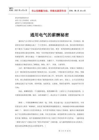 通用电气的薪酬管理制度