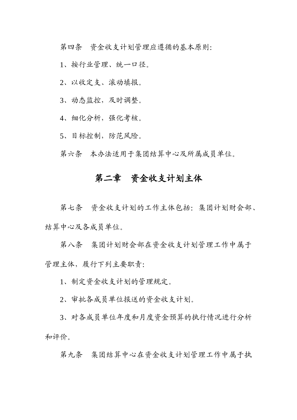 资金收支计划管理办法_第2页