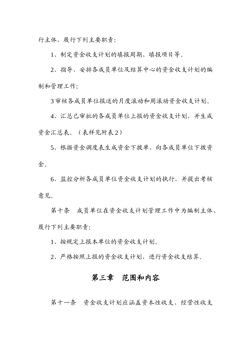 资金收支计划管理办法_第3页