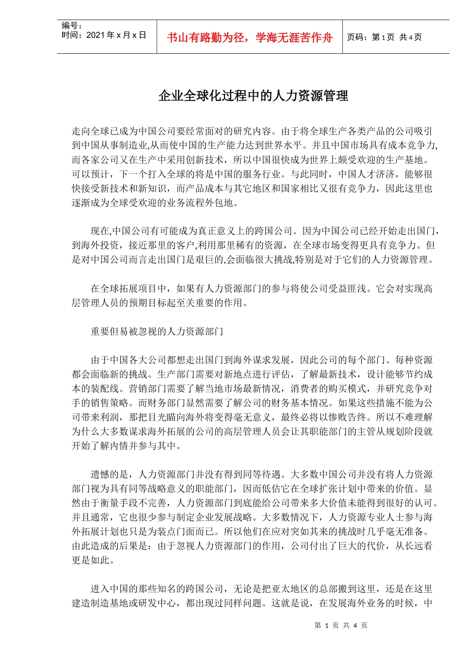 全球化人力资源管理_第1页