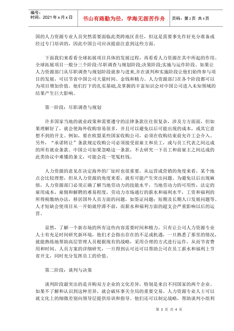 全球化人力资源管理_第2页