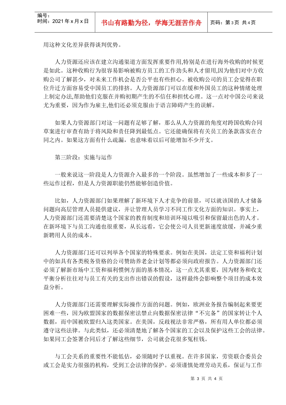 全球化人力资源管理_第3页