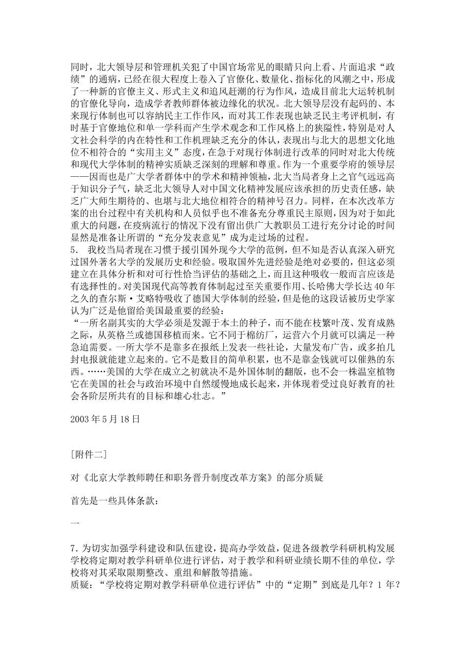 北大教师对校人事制度改革方案的意见摘录_第2页