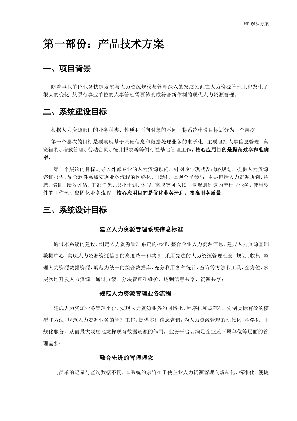 人力资源管理解决方案_第3页