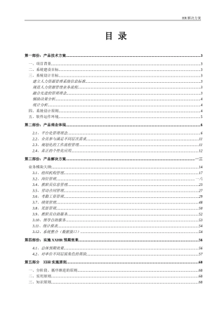人力资源管理解决方案