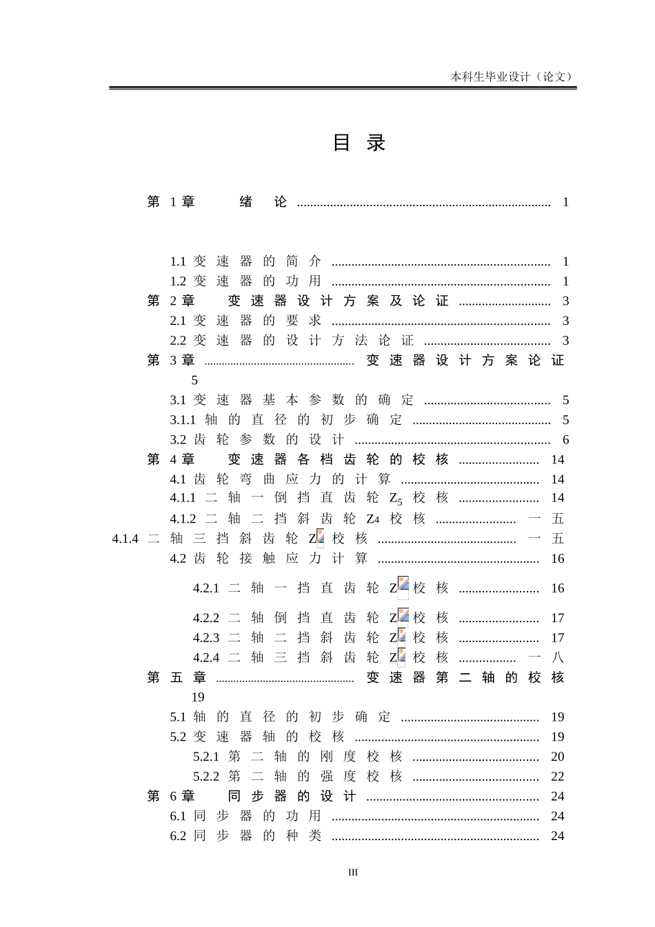 人力资源-2022EQ载货汽车变速器设计说明书_第3页