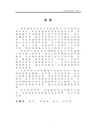 人力资源-2022EQ载货汽车变速器设计说明书