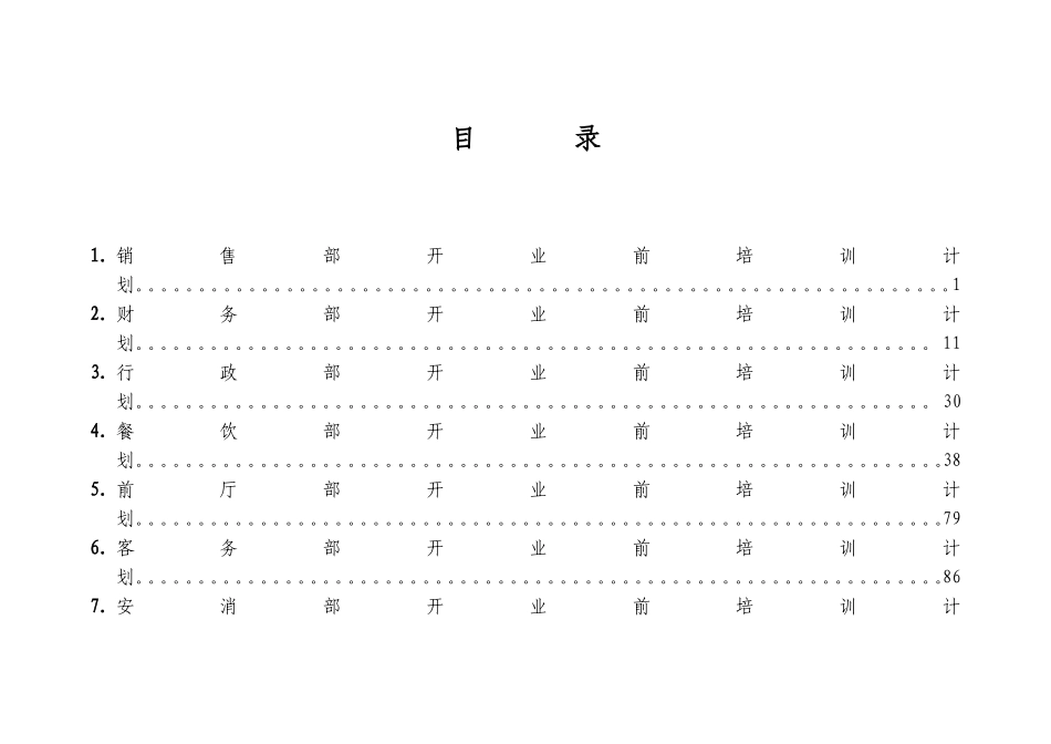 市场汇总培训计划管理_第2页