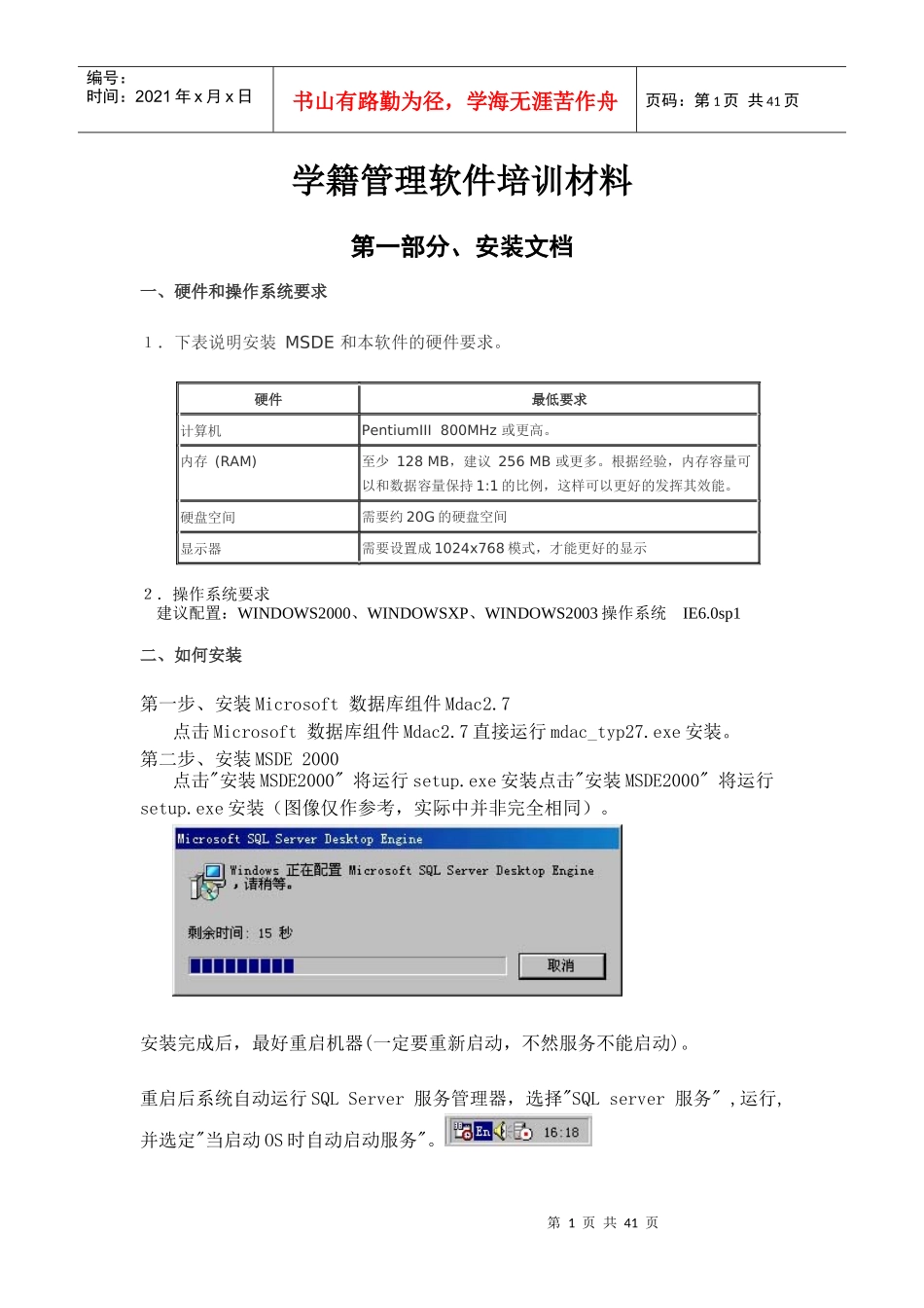 学籍管理软件培训材料_第1页