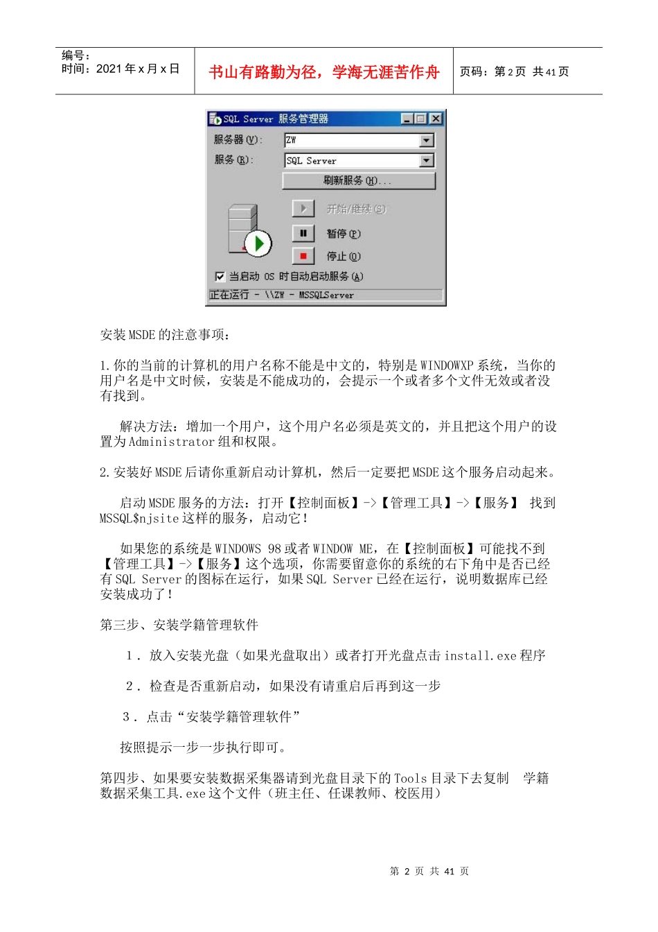 学籍管理软件培训材料_第2页