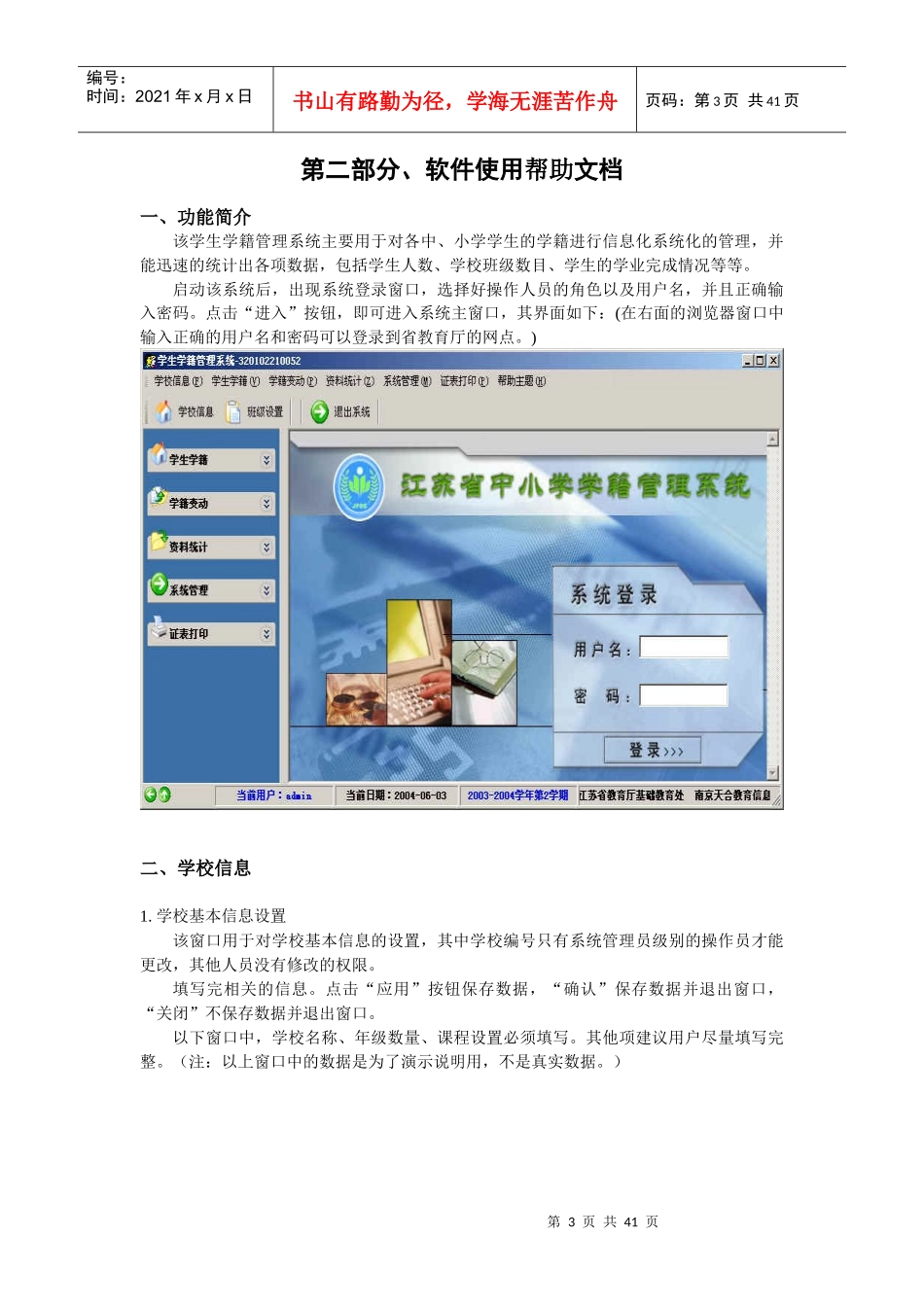 学籍管理软件培训材料_第3页