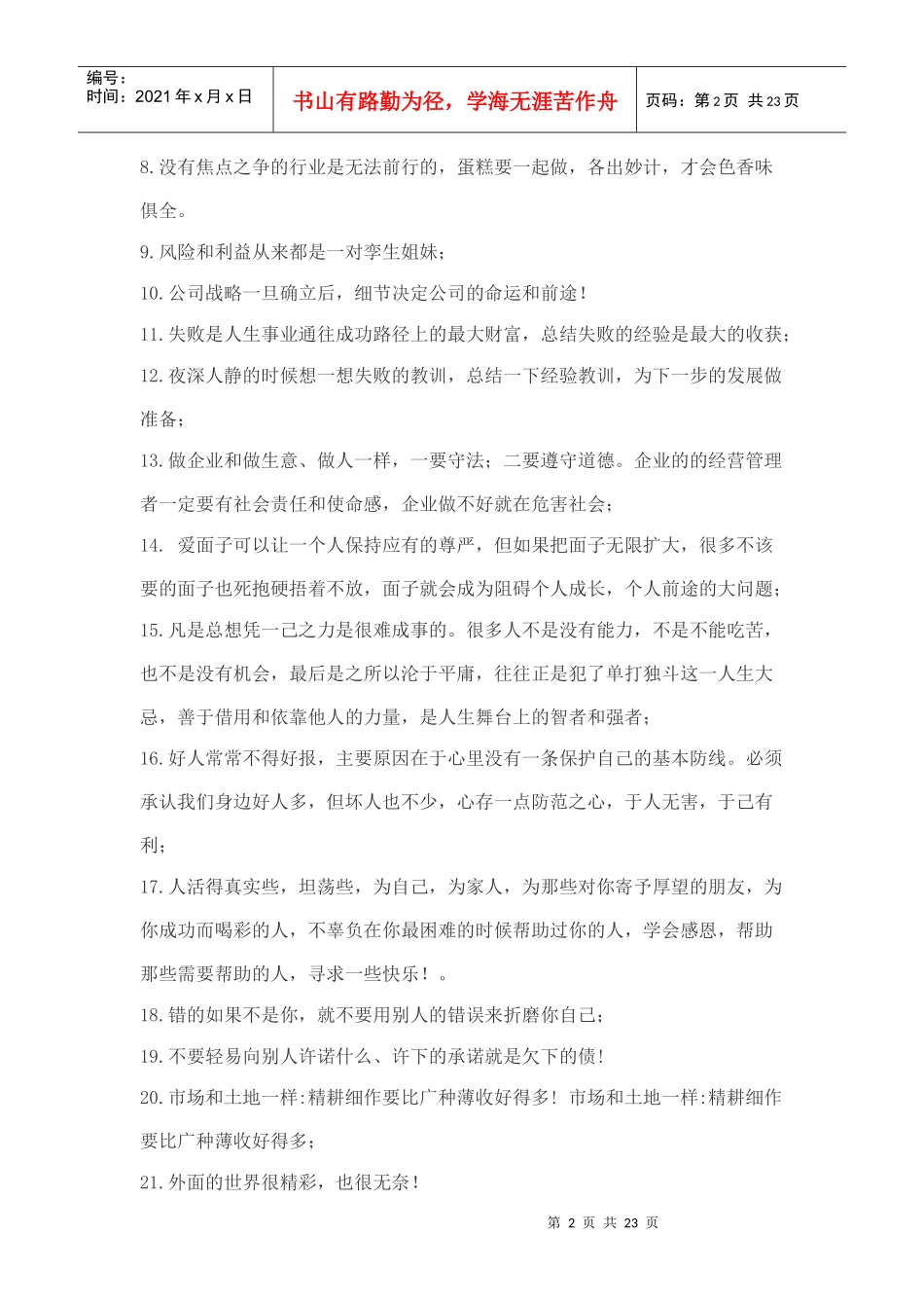 个人创业道路上的感悟汇总_第2页