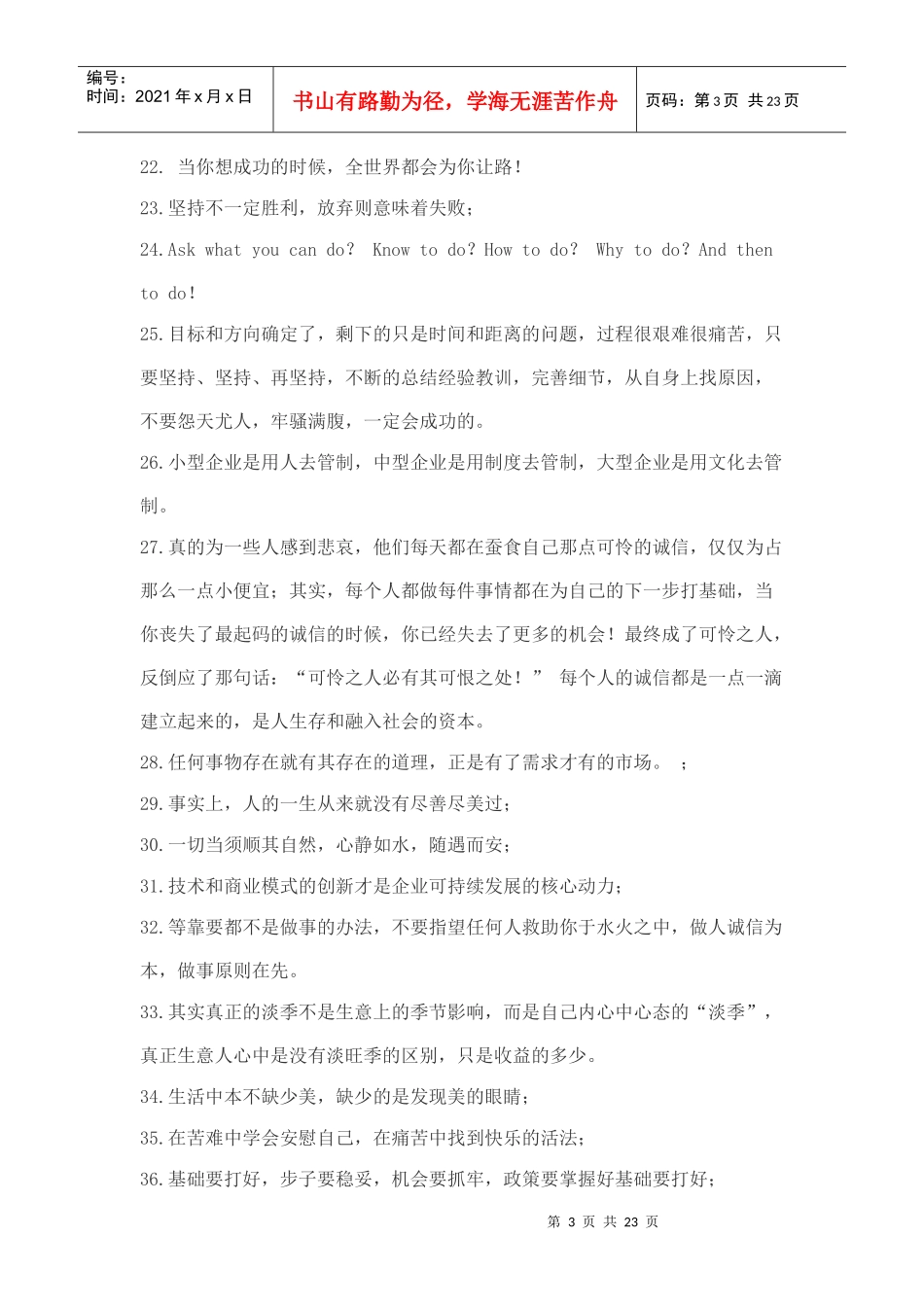 个人创业道路上的感悟汇总_第3页