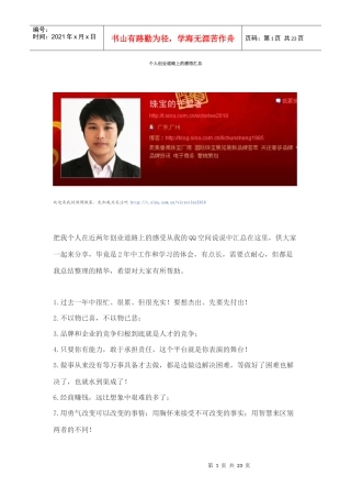 个人创业道路上的感悟汇总