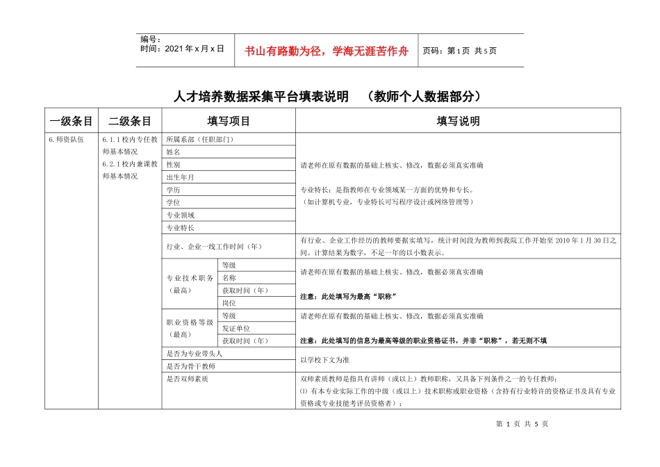 人才培养数据采集平台填表说明_第1页