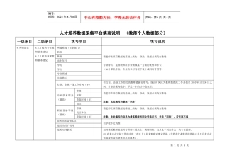 人才培养数据采集平台填表说明