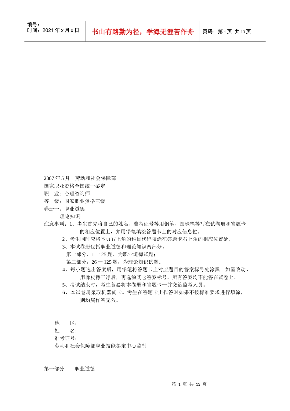 心理咨询师三级考试试卷_第1页