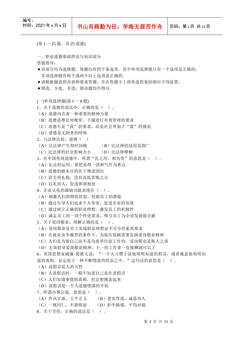 心理咨询师三级考试试卷_第2页