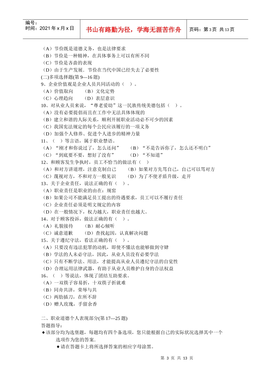 心理咨询师三级考试试卷_第3页