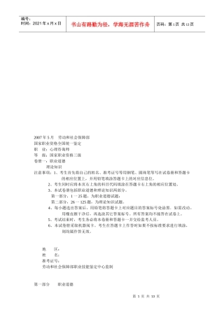 心理咨询师三级考试试卷