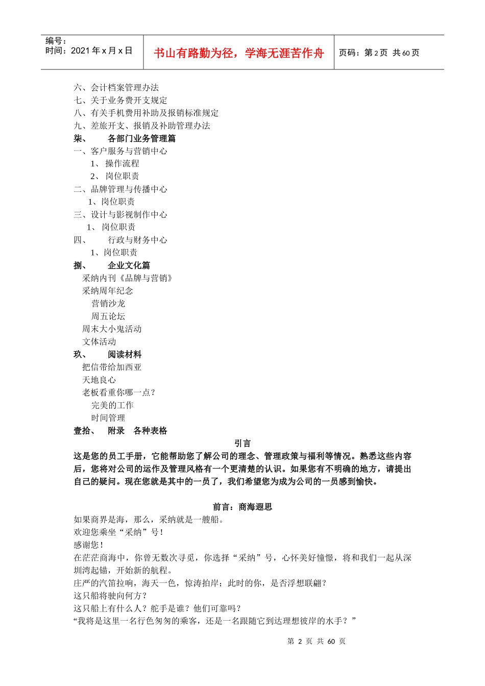 人力资源-2022caina贤良员工手册（草案）_第2页