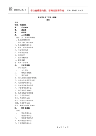 人力资源-2022caina贤良员工手册（草案）