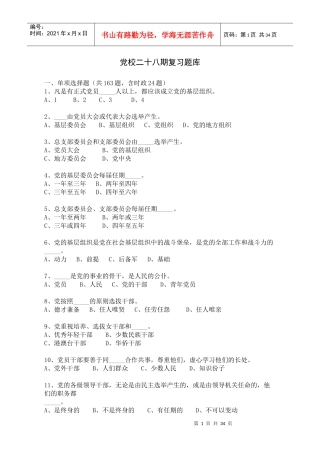 人力资源-202229期发展对象培训班复习题库
