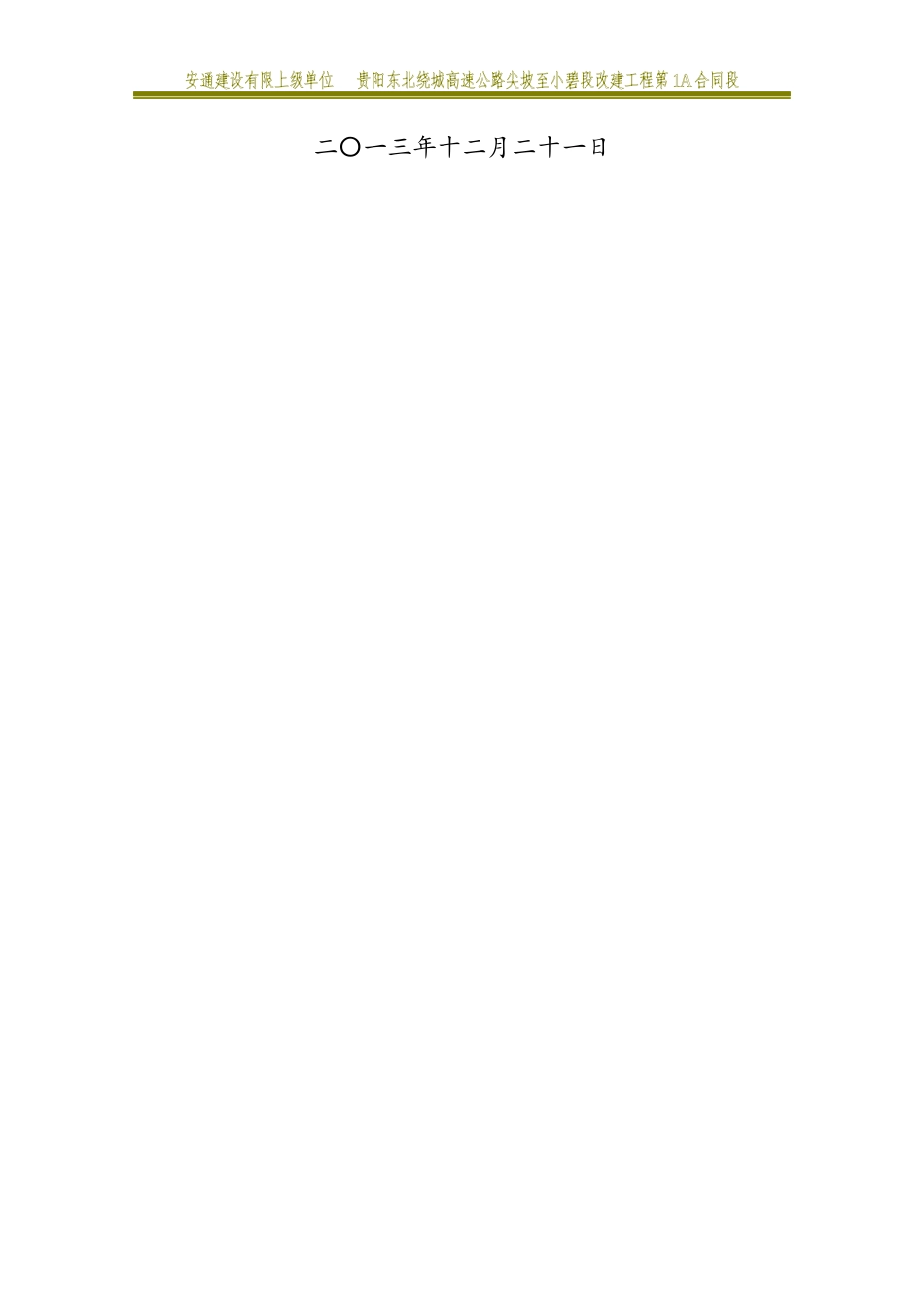 贵阳东北绕城高速公路尖坡至小碧段改建项目_第2页