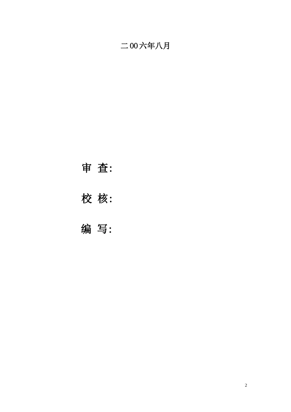 竣工范本的整编及归档实施办法_第2页