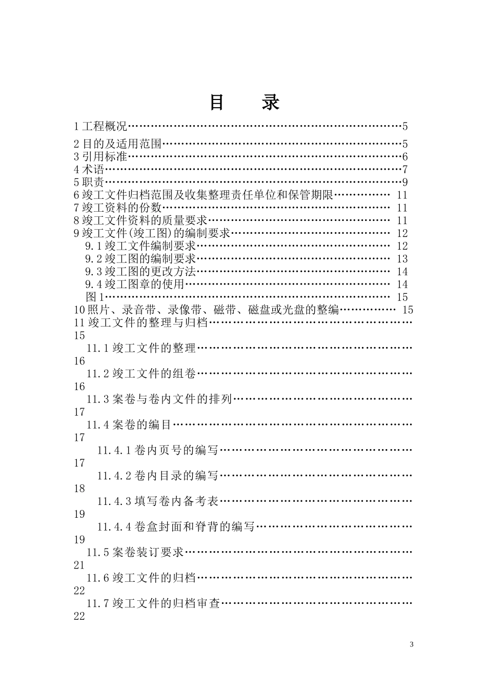 竣工范本的整编及归档实施办法_第3页