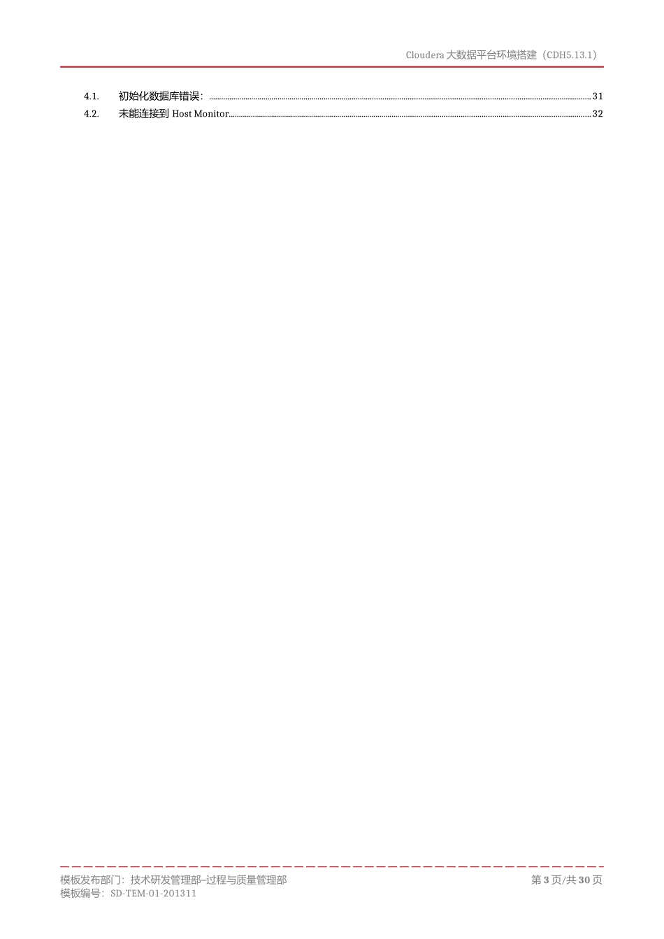 大数据平台环境搭建傻瓜式说明书_第3页