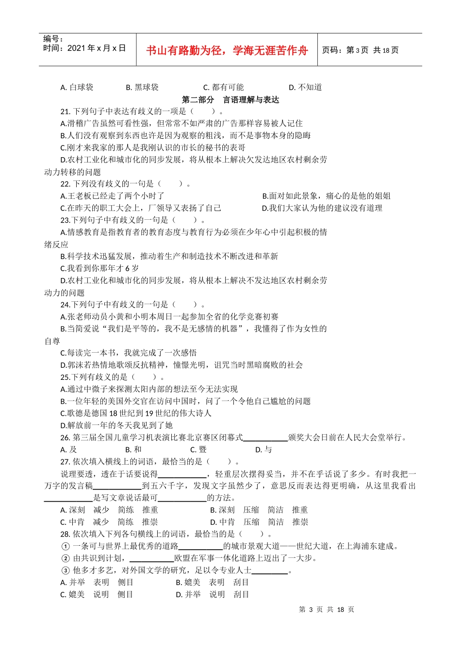 四川省泸州市事业单位职业能力倾向测验真题_第3页
