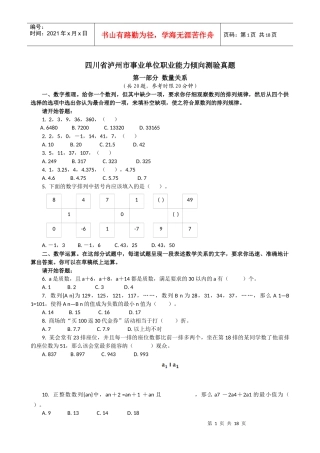 四川省泸州市事业单位职业能力倾向测验真题