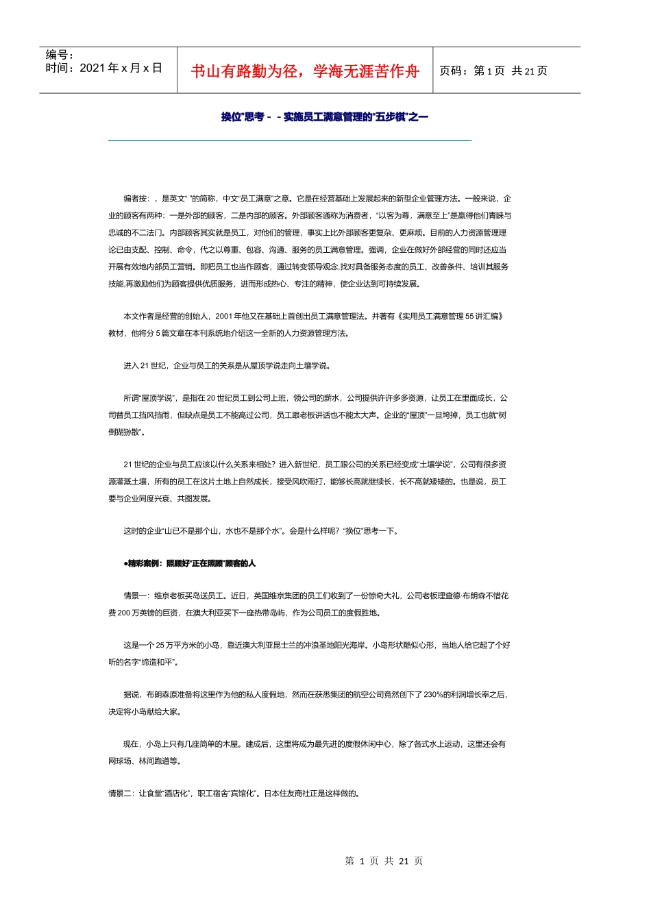 实施ES员工满意度全部教学讲义_第1页