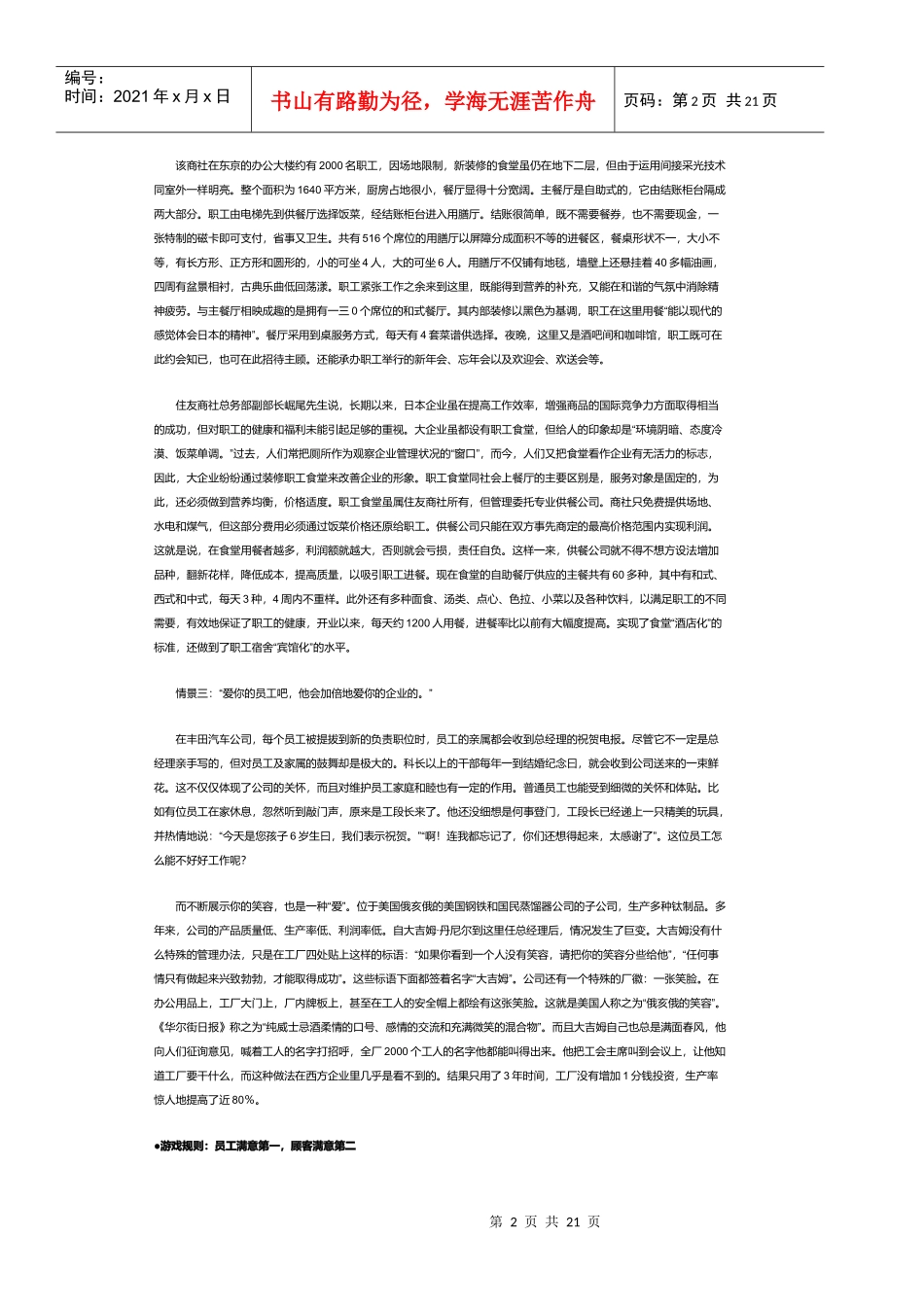 实施ES员工满意度全部教学讲义_第2页