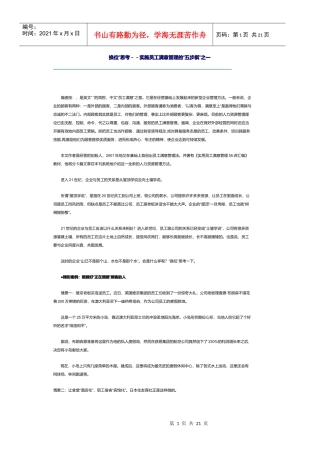 实施ES员工满意度全部教学讲义