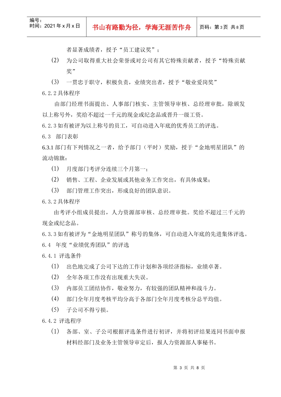 人力资源-2022GAP2-2奖惩工作程序_第3页