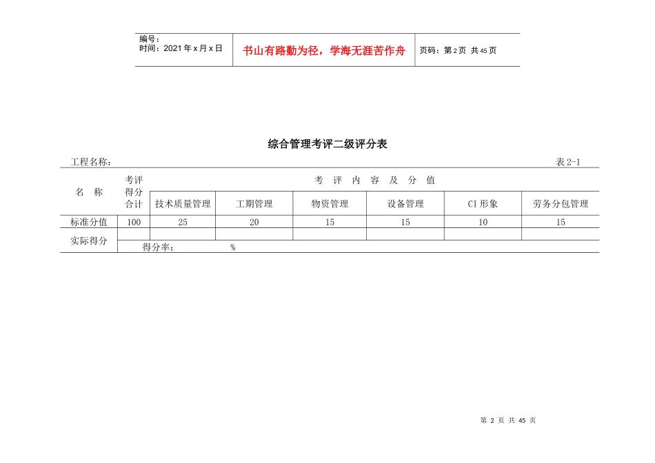 人力资源-202288深圳市鼎胜集团施工现场综合考评表2_第2页