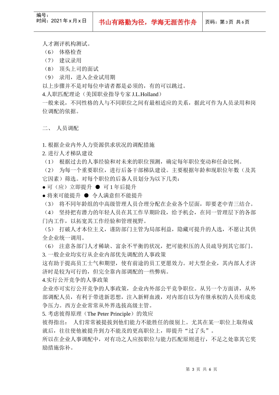 人员的招募调配与考核_第3页