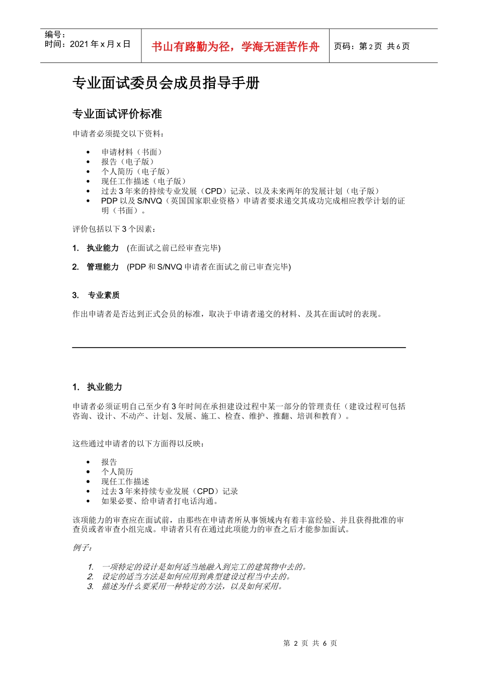 专业面试委员会成员指导手册_第2页