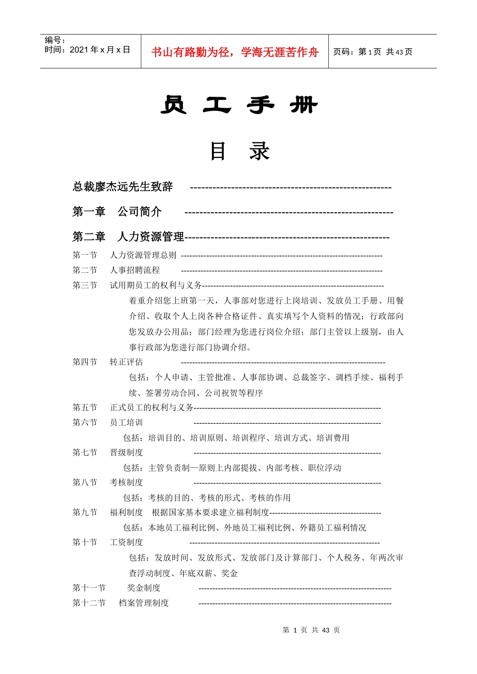 人力资源-202201-asiavol员工手册-41页_第1页