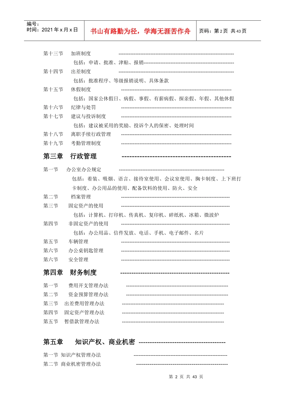 人力资源-202201-asiavol员工手册-41页_第2页