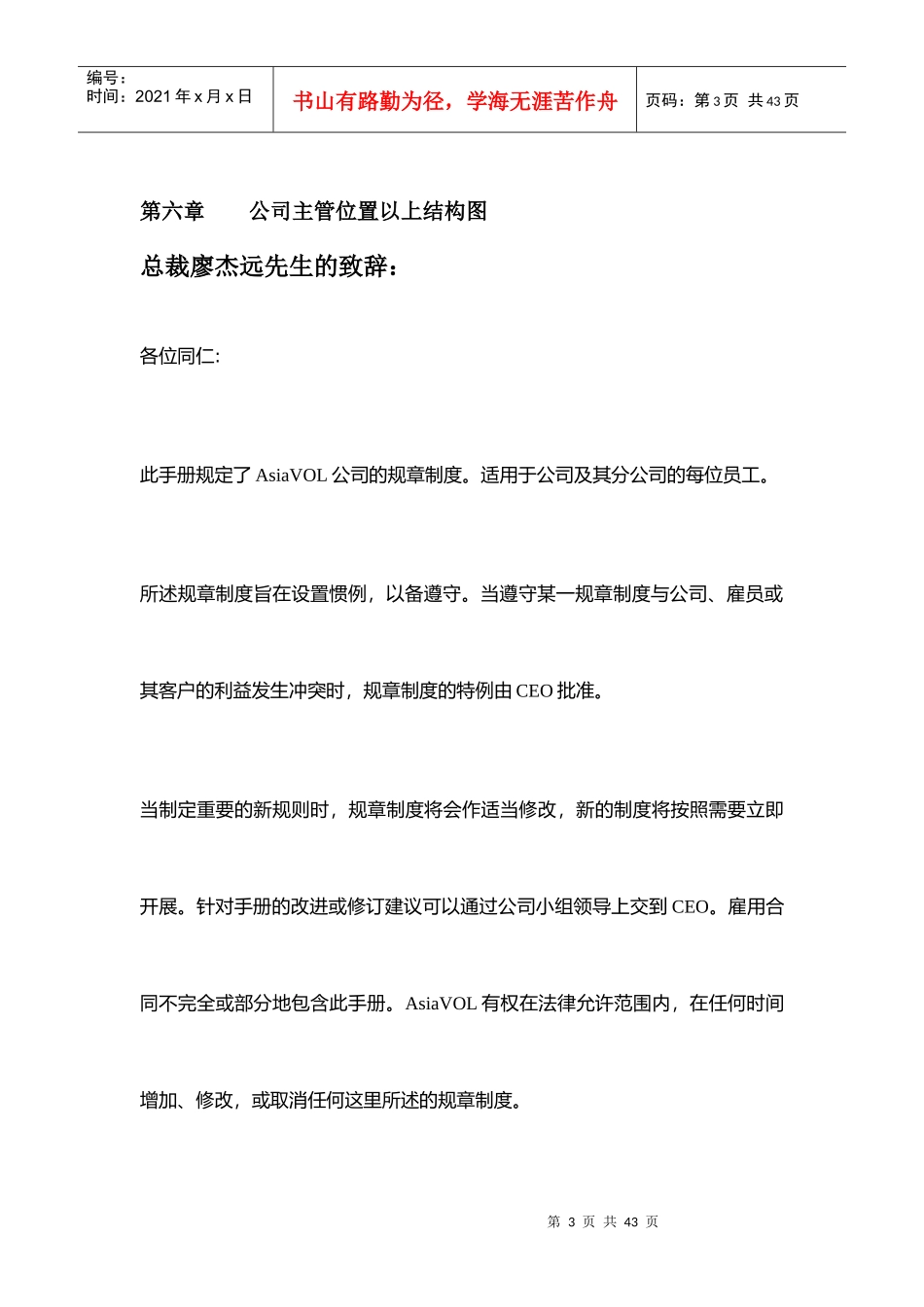 人力资源-202201-asiavol员工手册-41页_第3页