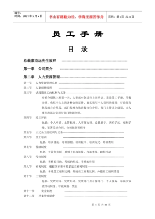 人力资源-202201-asiavol员工手册-41页