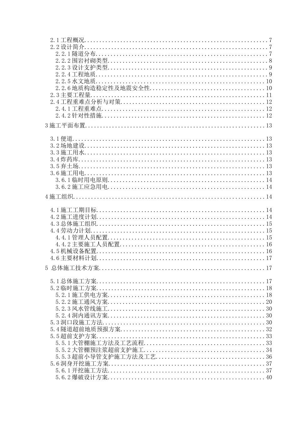岗坡低瓦斯隧道专项施工方案_第3页